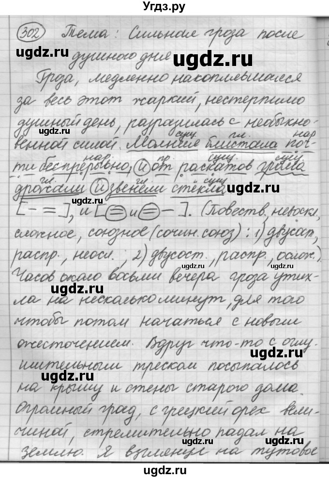 ГДЗ (Решебник 2016) по русскому языку 7 класс Л. М. Рыбченкова / упражнение / 302