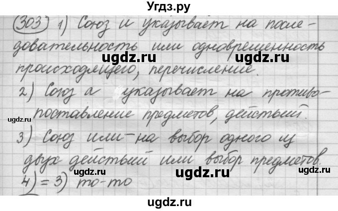 ГДЗ (Решебник 2016) по русскому языку 7 класс Л. М. Рыбченкова / упражнение / 303