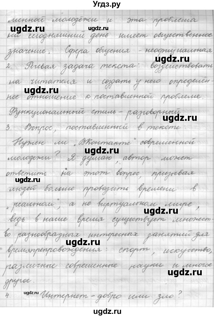 ГДЗ (Решебник 2016) по русскому языку 7 класс Л. М. Рыбченкова / упражнение / 31(продолжение 2)