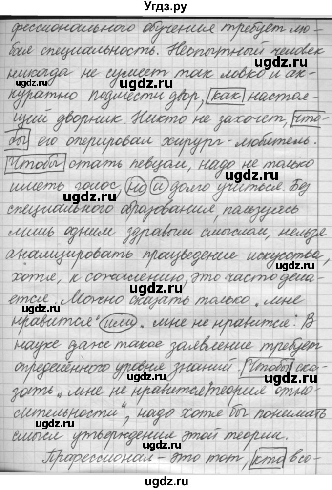 ГДЗ (Решебник 2016) по русскому языку 7 класс Л. М. Рыбченкова / упражнение / 316(продолжение 2)