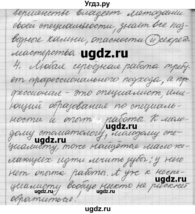 ГДЗ (Решебник 2016) по русскому языку 7 класс Л. М. Рыбченкова / упражнение / 316(продолжение 3)
