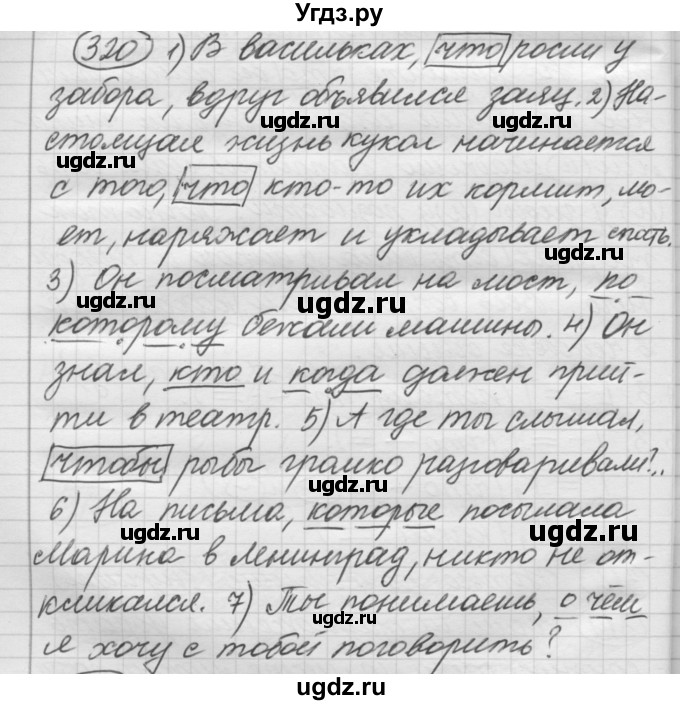 ГДЗ (Решебник 2016) по русскому языку 7 класс Л. М. Рыбченкова / упражнение / 320