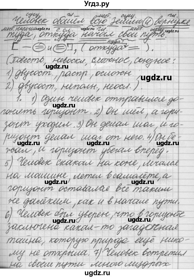 ГДЗ (Решебник 2016) по русскому языку 7 класс Л. М. Рыбченкова / упражнение / 323(продолжение 2)