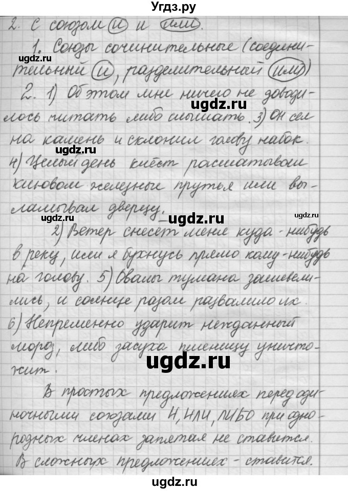 ГДЗ (Решебник 2016) по русскому языку 7 класс Л. М. Рыбченкова / упражнение / 325(продолжение 2)
