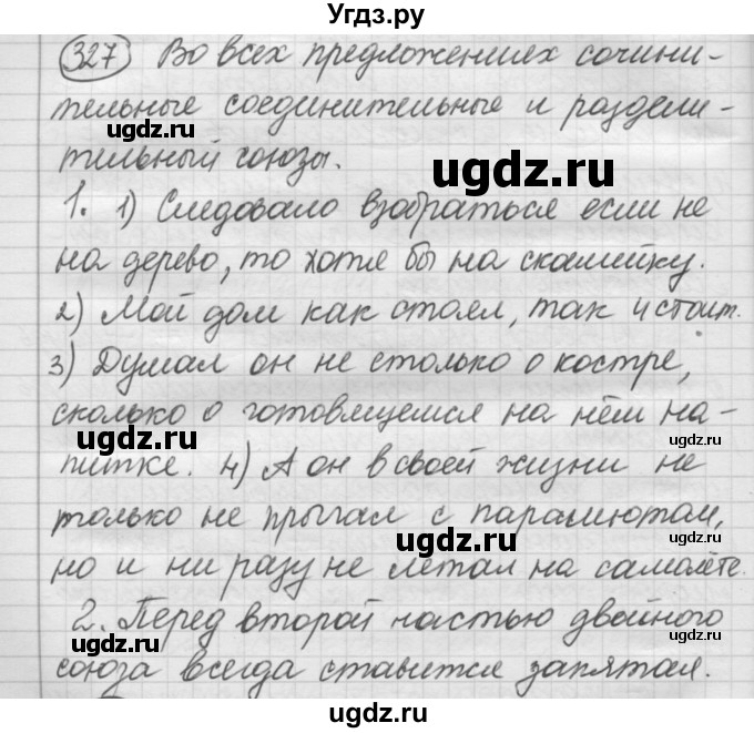 ГДЗ (Решебник 2016) по русскому языку 7 класс Л. М. Рыбченкова / упражнение / 327