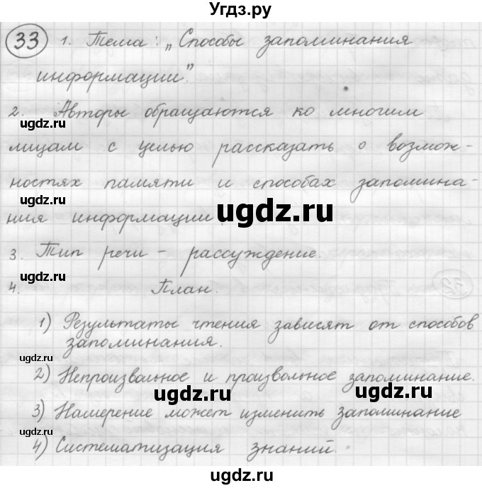 ГДЗ (Решебник 2016) по русскому языку 7 класс Л. М. Рыбченкова / упражнение / 33