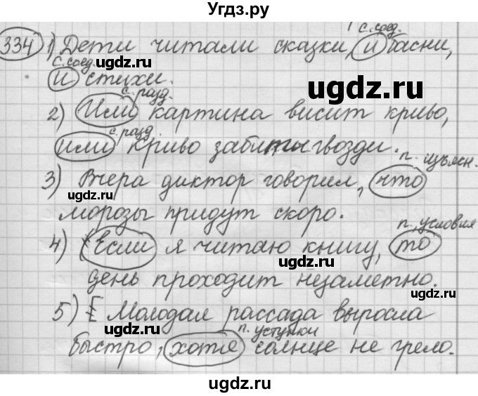 ГДЗ (Решебник 2016) по русскому языку 7 класс Л. М. Рыбченкова / упражнение / 334