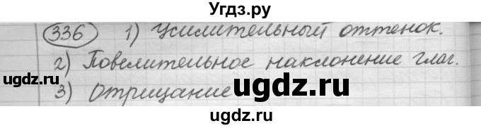 ГДЗ (Решебник 2016) по русскому языку 7 класс Л. М. Рыбченкова / упражнение / 336