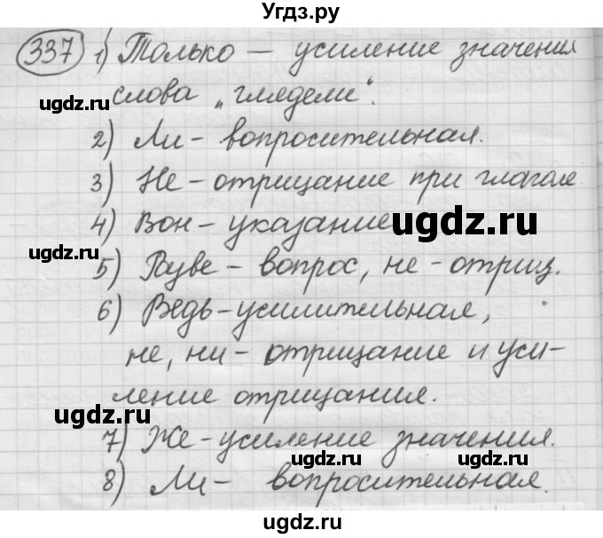 ГДЗ (Решебник 2016) по русскому языку 7 класс Л. М. Рыбченкова / упражнение / 337