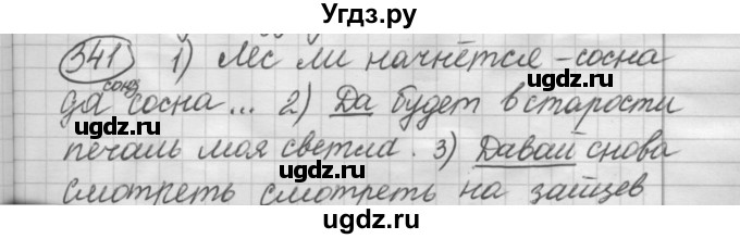 ГДЗ (Решебник 2016) по русскому языку 7 класс Л. М. Рыбченкова / упражнение / 341