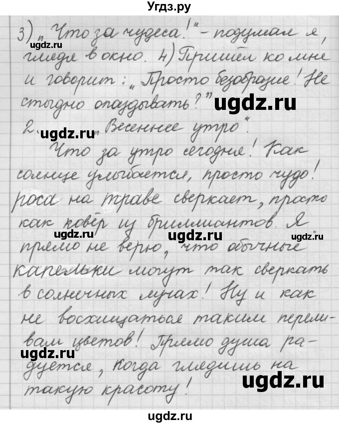 ГДЗ (Решебник 2016) по русскому языку 7 класс Л. М. Рыбченкова / упражнение / 345(продолжение 2)