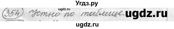 ГДЗ (Решебник 2016) по русскому языку 7 класс Л. М. Рыбченкова / упражнение / 354