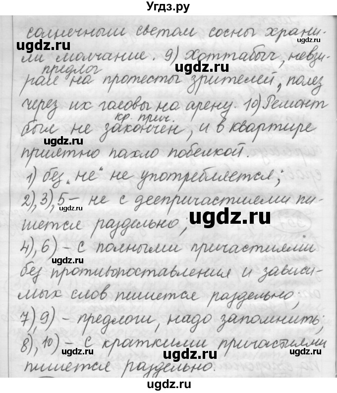 ГДЗ (Решебник 2016) по русскому языку 7 класс Л. М. Рыбченкова / упражнение / 357(продолжение 2)