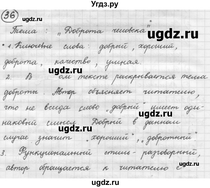 ГДЗ (Решебник 2016) по русскому языку 7 класс Л. М. Рыбченкова / упражнение / 36