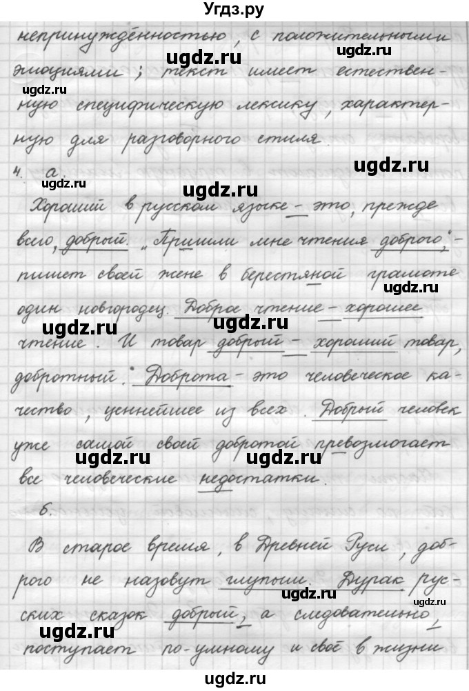 ГДЗ (Решебник 2016) по русскому языку 7 класс Л. М. Рыбченкова / упражнение / 36(продолжение 2)