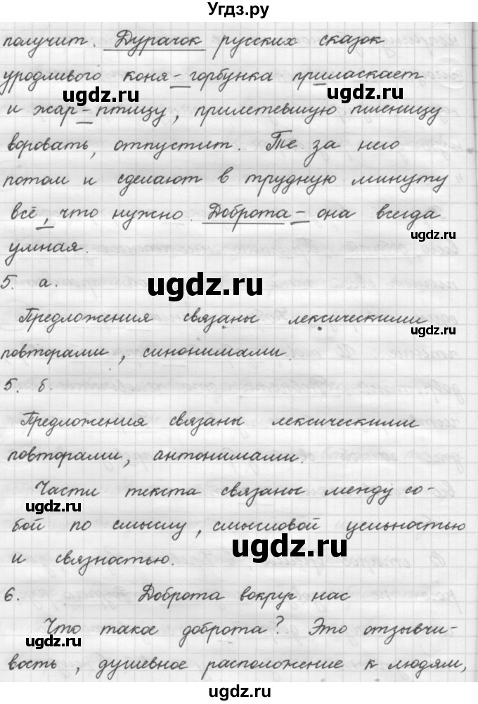 ГДЗ (Решебник 2016) по русскому языку 7 класс Л. М. Рыбченкова / упражнение / 36(продолжение 3)
