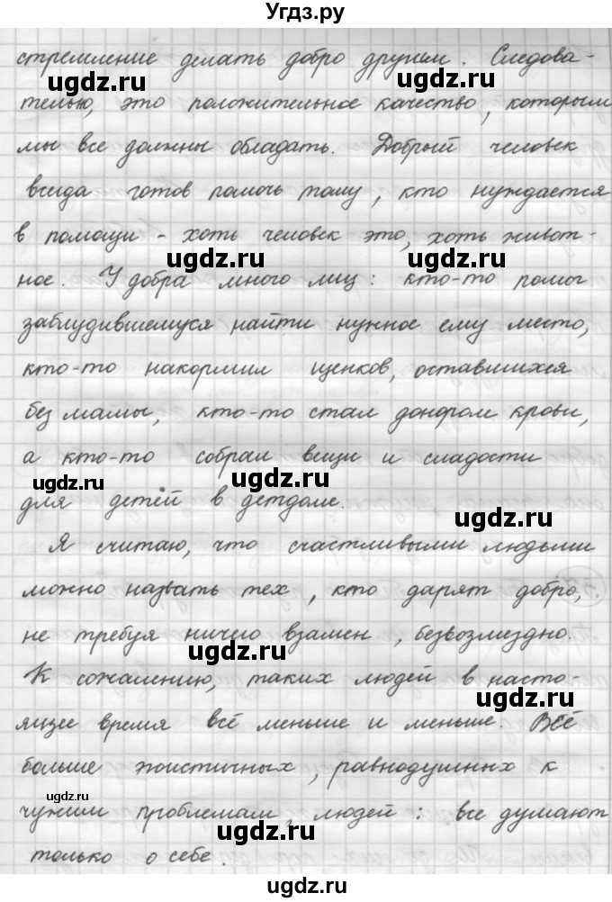 ГДЗ (Решебник 2016) по русскому языку 7 класс Л. М. Рыбченкова / упражнение / 36(продолжение 4)