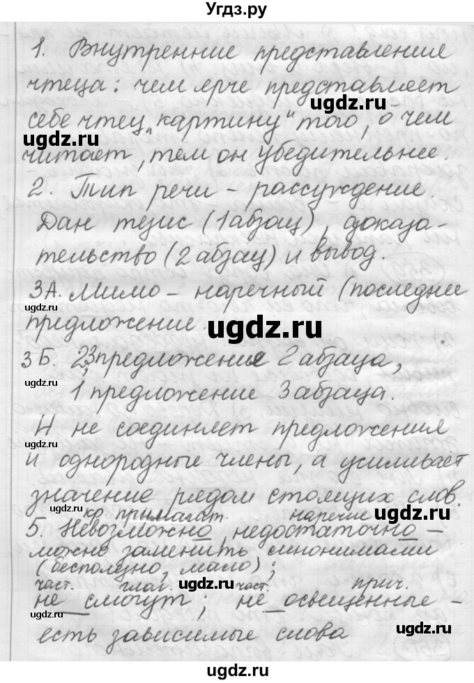 ГДЗ (Решебник 2016) по русскому языку 7 класс Л. М. Рыбченкова / упражнение / 360(продолжение 2)