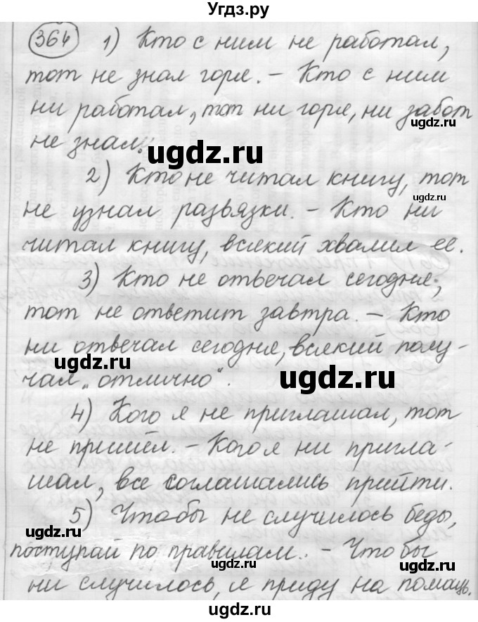 ГДЗ (Решебник 2016) по русскому языку 7 класс Л. М. Рыбченкова / упражнение / 364