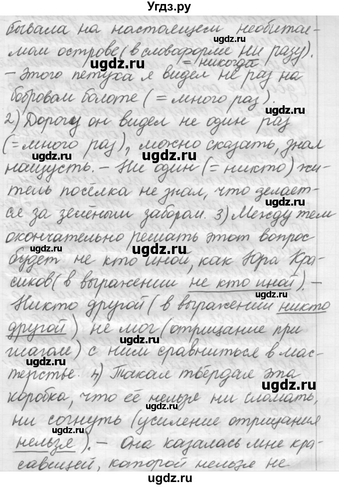ГДЗ (Решебник 2016) по русскому языку 7 класс Л. М. Рыбченкова / упражнение / 365(продолжение 2)