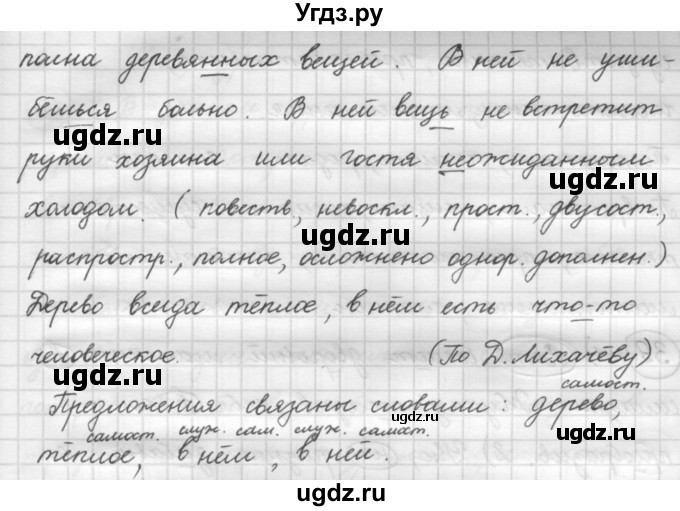 ГДЗ (Решебник 2016) по русскому языку 7 класс Л. М. Рыбченкова / упражнение / 37(продолжение 2)