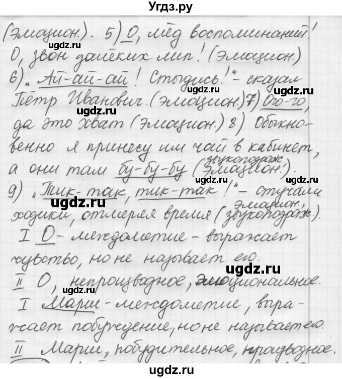 ГДЗ (Решебник 2016) по русскому языку 7 класс Л. М. Рыбченкова / упражнение / 374(продолжение 2)
