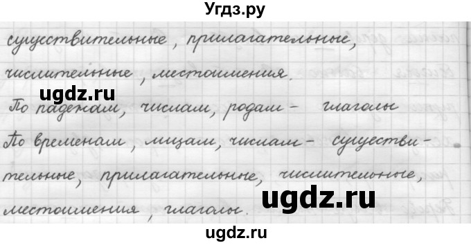 ГДЗ (Решебник 2016) по русскому языку 7 класс Л. М. Рыбченкова / упражнение / 38(продолжение 2)