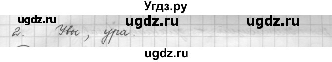 ГДЗ (Решебник 2016) по русскому языку 7 класс Л. М. Рыбченкова / упражнение / 39(продолжение 2)