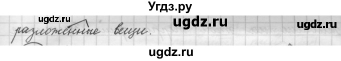 ГДЗ (Решебник 2016) по русскому языку 7 класс Л. М. Рыбченкова / упражнение / 45(продолжение 2)