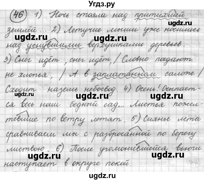 ГДЗ (Решебник 2016) по русскому языку 7 класс Л. М. Рыбченкова / упражнение / 46