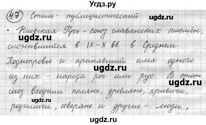 ГДЗ (Решебник 2016) по русскому языку 7 класс Л. М. Рыбченкова / упражнение / 47