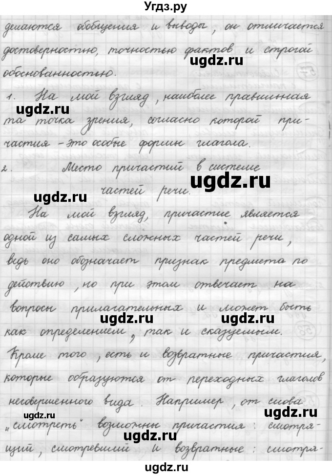 ГДЗ (Решебник 2016) по русскому языку 7 класс Л. М. Рыбченкова / упражнение / 59(продолжение 2)