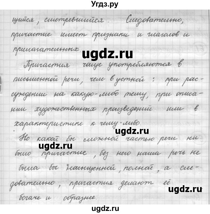 ГДЗ (Решебник 2016) по русскому языку 7 класс Л. М. Рыбченкова / упражнение / 59(продолжение 3)