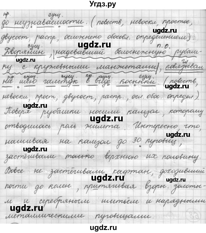 ГДЗ (Решебник 2016) по русскому языку 7 класс Л. М. Рыбченкова / упражнение / 68(продолжение 2)