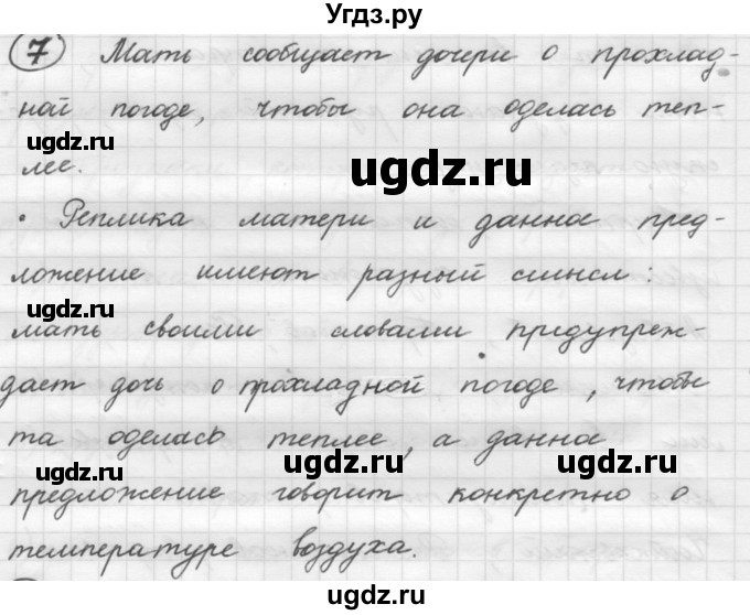 ГДЗ (Решебник 2016) по русскому языку 7 класс Л. М. Рыбченкова / упражнение / 7