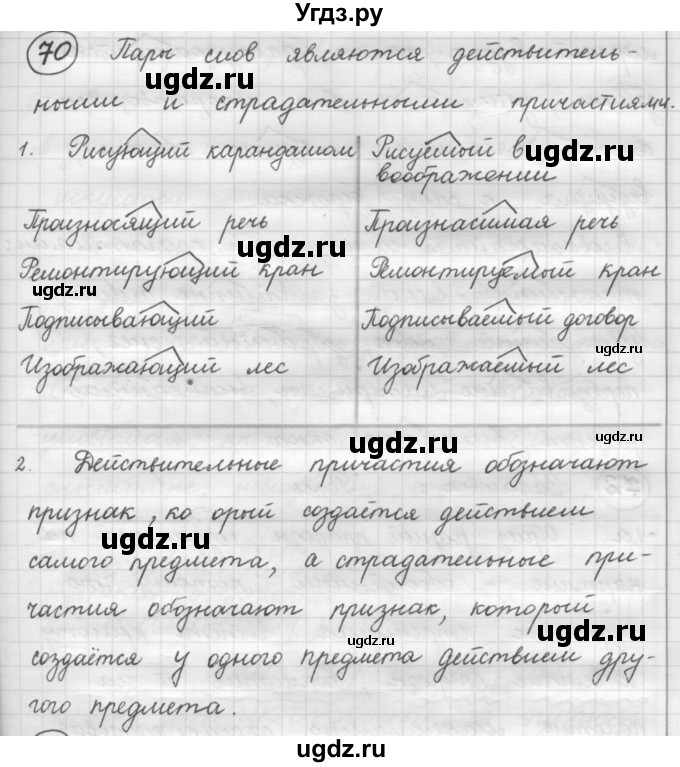 ГДЗ (Решебник 2016) по русскому языку 7 класс Л. М. Рыбченкова / упражнение / 70