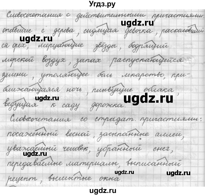 ГДЗ (Решебник 2016) по русскому языку 7 класс Л. М. Рыбченкова / упражнение / 71(продолжение 2)