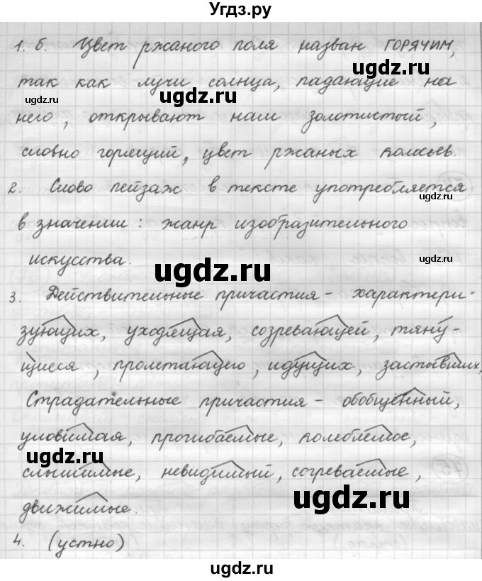 ГДЗ (Решебник 2016) по русскому языку 7 класс Л. М. Рыбченкова / упражнение / 72(продолжение 3)