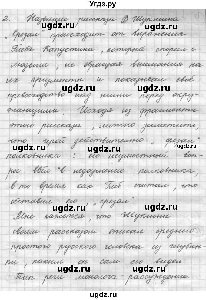 ГДЗ (Решебник 2016) по русскому языку 7 класс Л. М. Рыбченкова / упражнение / 8(продолжение 2)