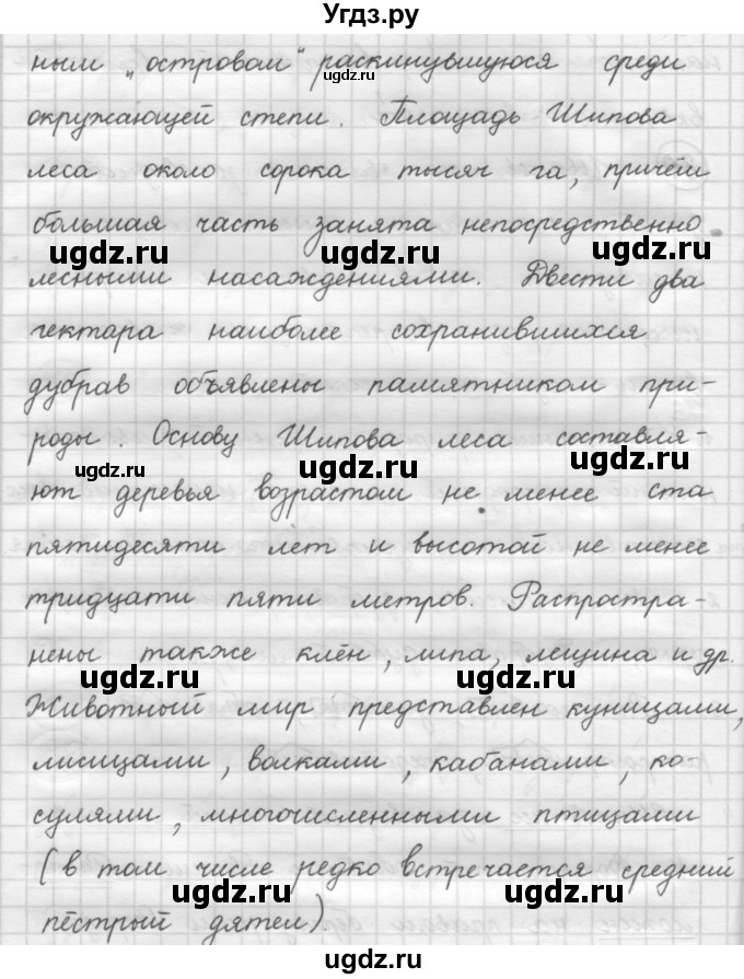 ГДЗ (Решебник 2016) по русскому языку 7 класс Л. М. Рыбченкова / упражнение / 80(продолжение 2)