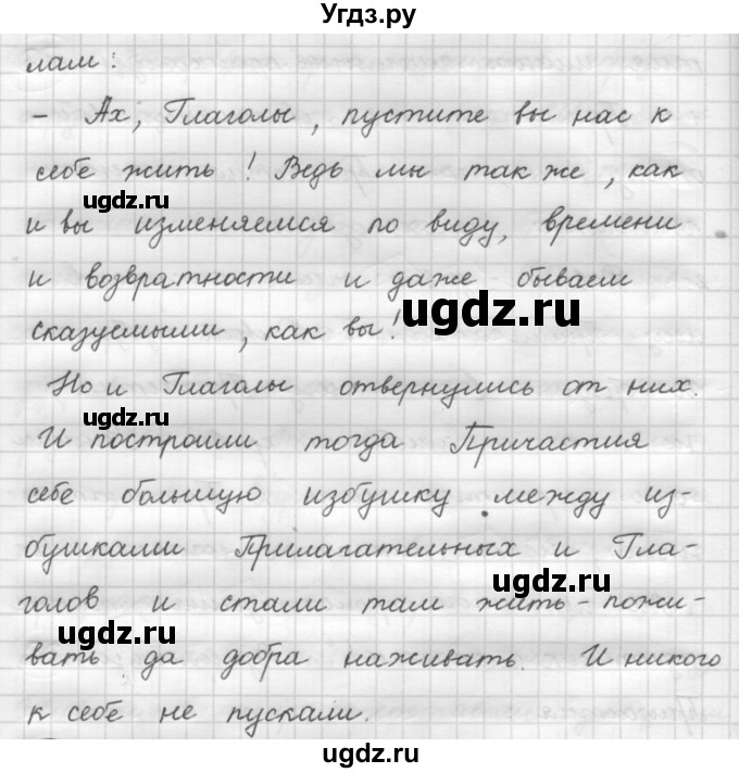 ГДЗ (Решебник 2016) по русскому языку 7 класс Л. М. Рыбченкова / упражнение / 81(продолжение 3)