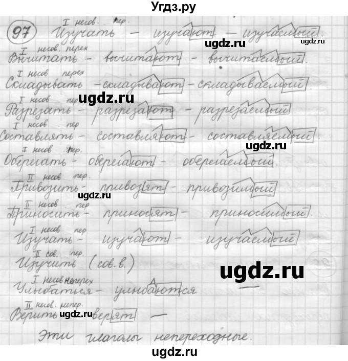 ГДЗ (Решебник 2016) по русскому языку 7 класс Л. М. Рыбченкова / упражнение / 97