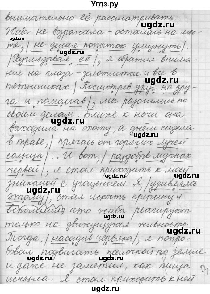 ГДЗ (Решебник 2016) по русскому языку 7 класс Л. М. Рыбченкова / повторение / деепричастие / 3(продолжение 2)