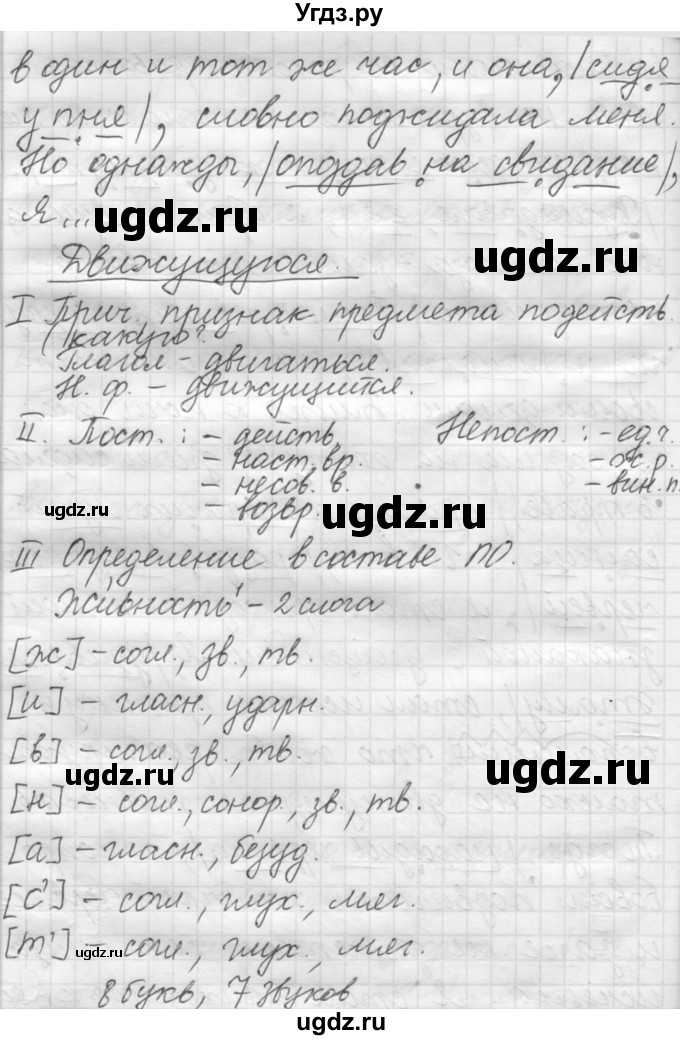 ГДЗ (Решебник 2016) по русскому языку 7 класс Л. М. Рыбченкова / повторение / деепричастие / 3(продолжение 3)
