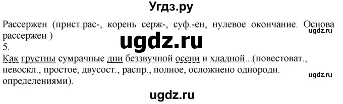 ГДЗ (Решебник к учебнику 2014) по русскому языку 7 класс М.М. Разумовская / упражнение / 105(продолжение 2)