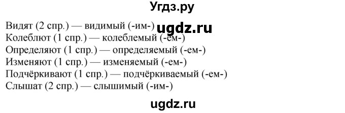 ГДЗ (Решебник к учебнику 2014) по русскому языку 7 класс М.М. Разумовская / упражнение / 119(продолжение 2)