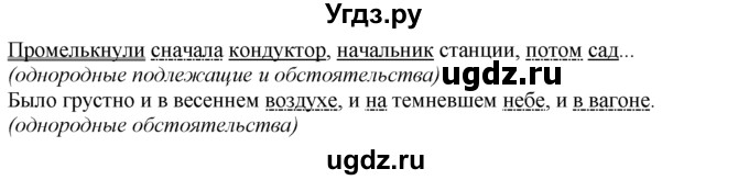 ГДЗ (Решебник к учебнику 2014) по русскому языку 7 класс М.М. Разумовская / упражнение / 216