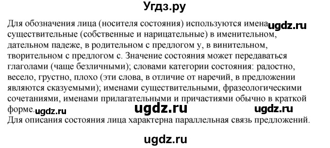 ГДЗ (Решебник к учебнику 2014) по русскому языку 7 класс М.М. Разумовская / упражнение / 330(продолжение 2)