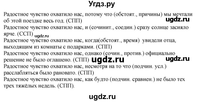 ГДЗ (Решебник к учебнику 2014) по русскому языку 7 класс М.М. Разумовская / упражнение / 403