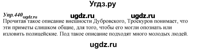 ГДЗ (Решебник к учебнику 2014) по русскому языку 7 класс М.М. Разумовская / упражнение / 440